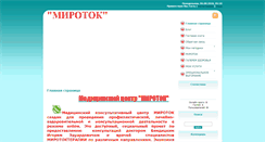 Desktop Screenshot of mirotok.spb777.com